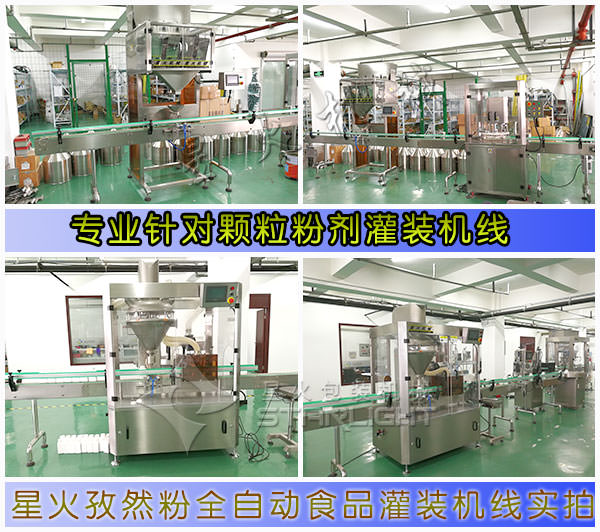 星火孜然粉全自動食品灌裝機線實拍