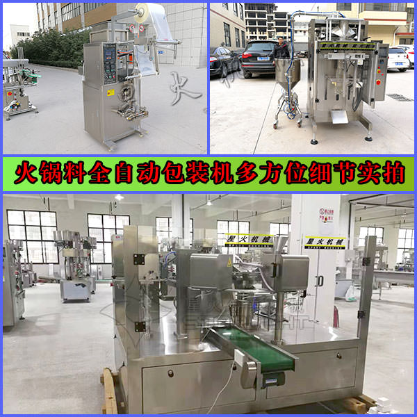 星火火鍋料全自動包裝機多方位細節實拍