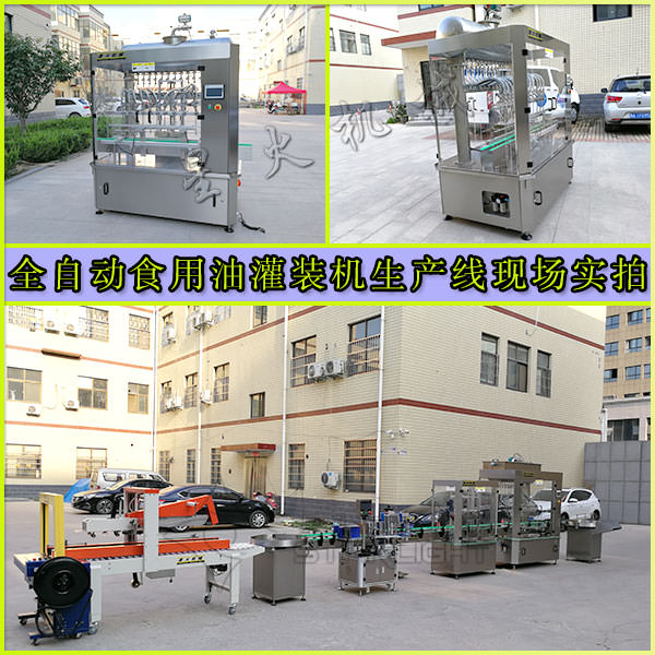 星火全自動食用油灌裝機生產(chǎn)線現(xiàn)場實拍