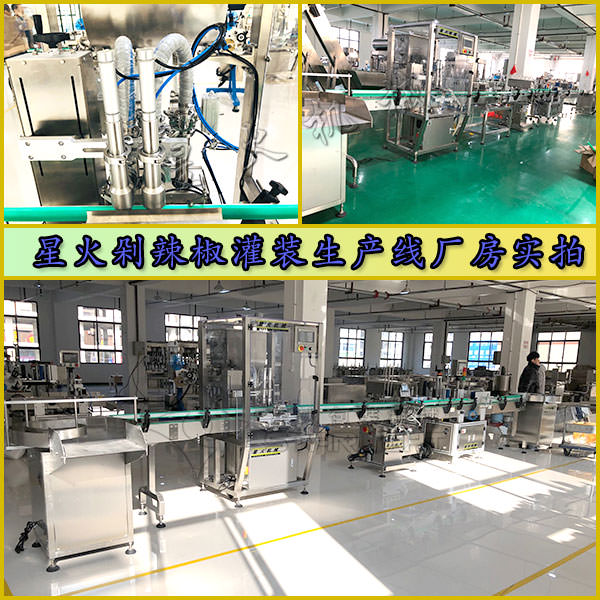 星火剁辣椒灌裝生產(chǎn)線廠房實(shí)拍圖