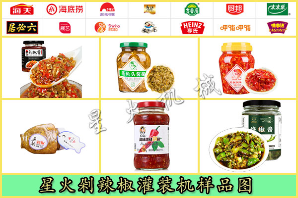 星火剁辣椒灌裝機(jī)樣品圖